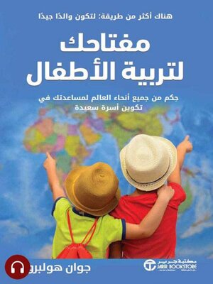 cover image of مفتاحك لتربية الأطفال
